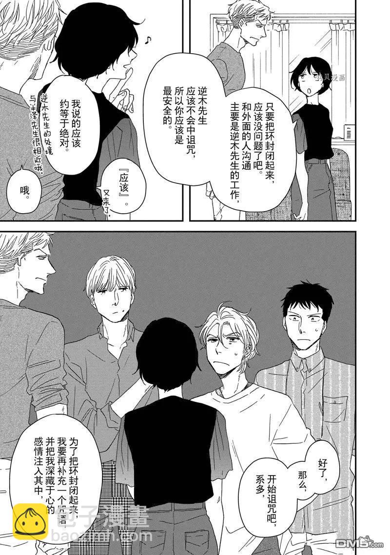《三角窗外是黑夜》番外1 第32页