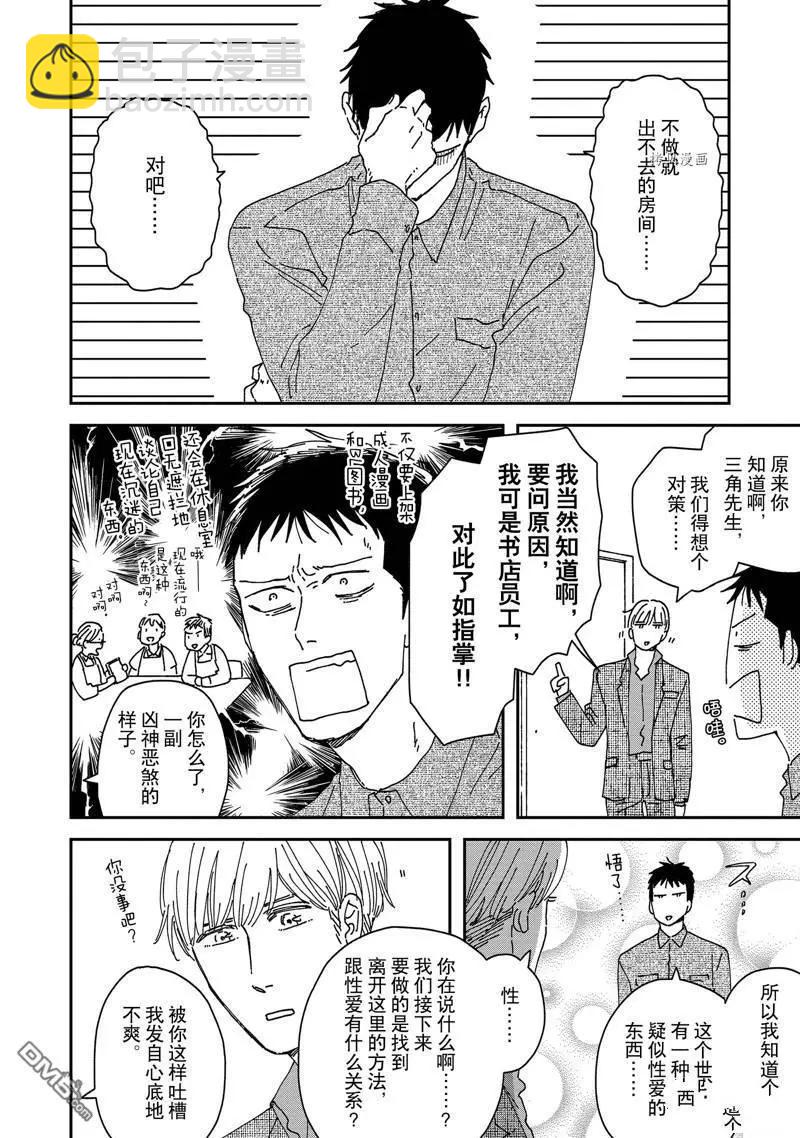 《三角窗外是黑夜》番外1 第38页