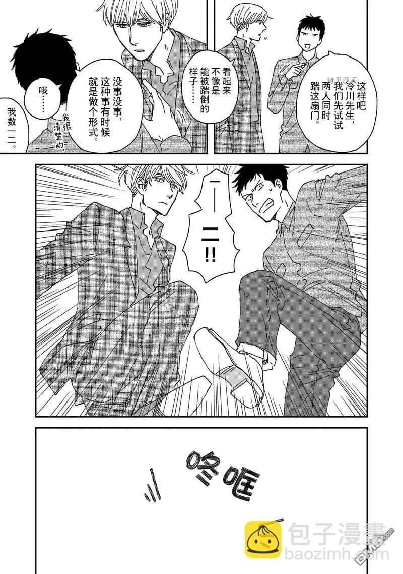《三角窗外是黑夜》番外1 第39页