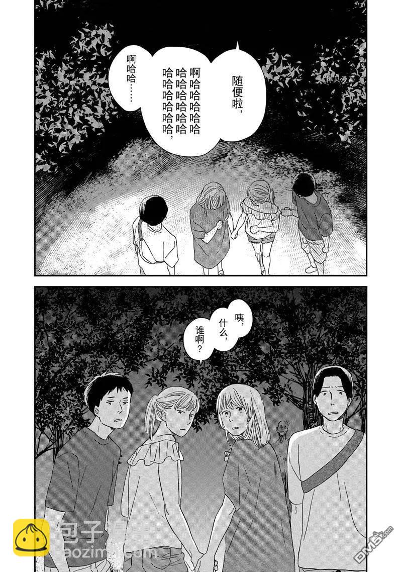《三角窗外是黑夜》番外1 第3页
