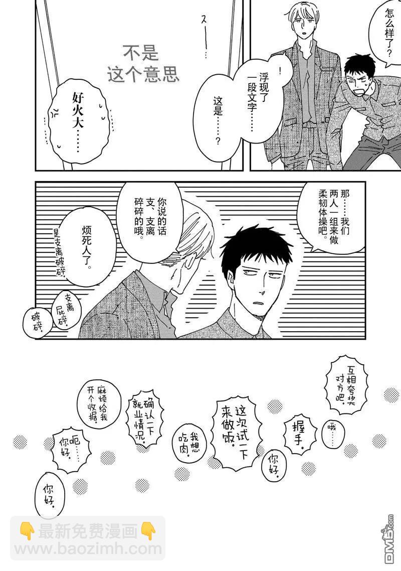 《三角窗外是黑夜》番外1 第40页