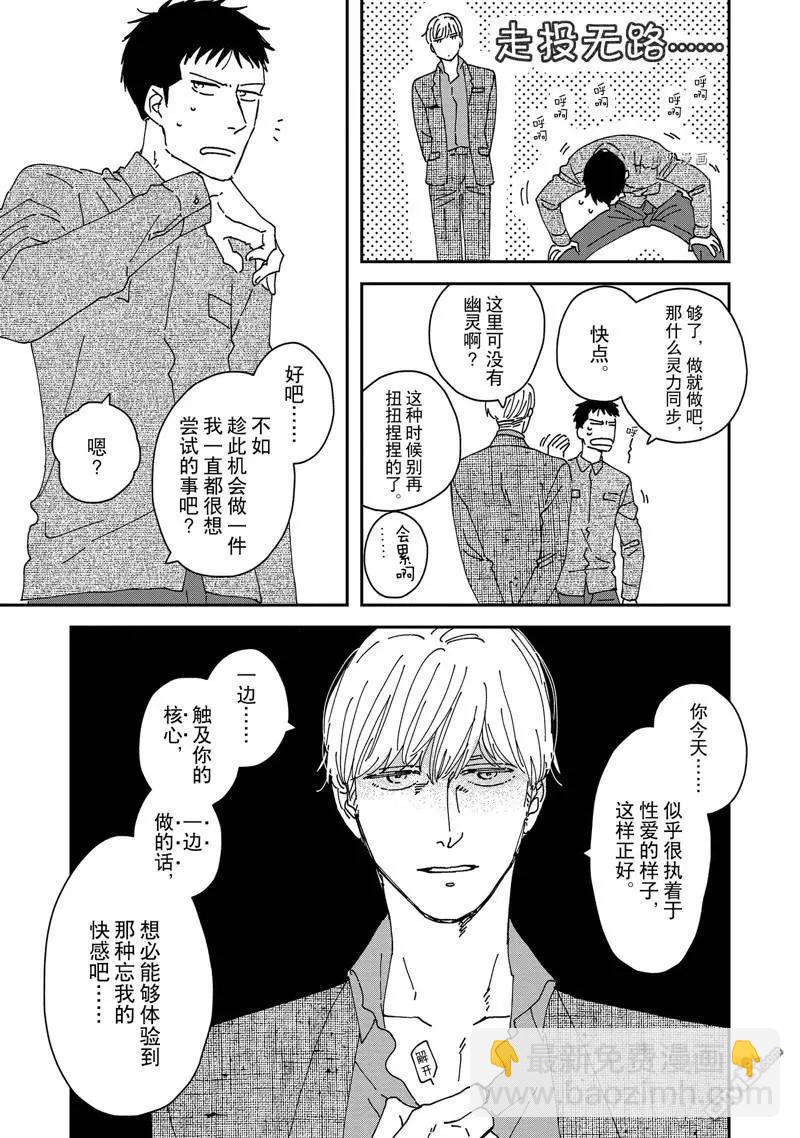 《三角窗外是黑夜》番外1 第41页