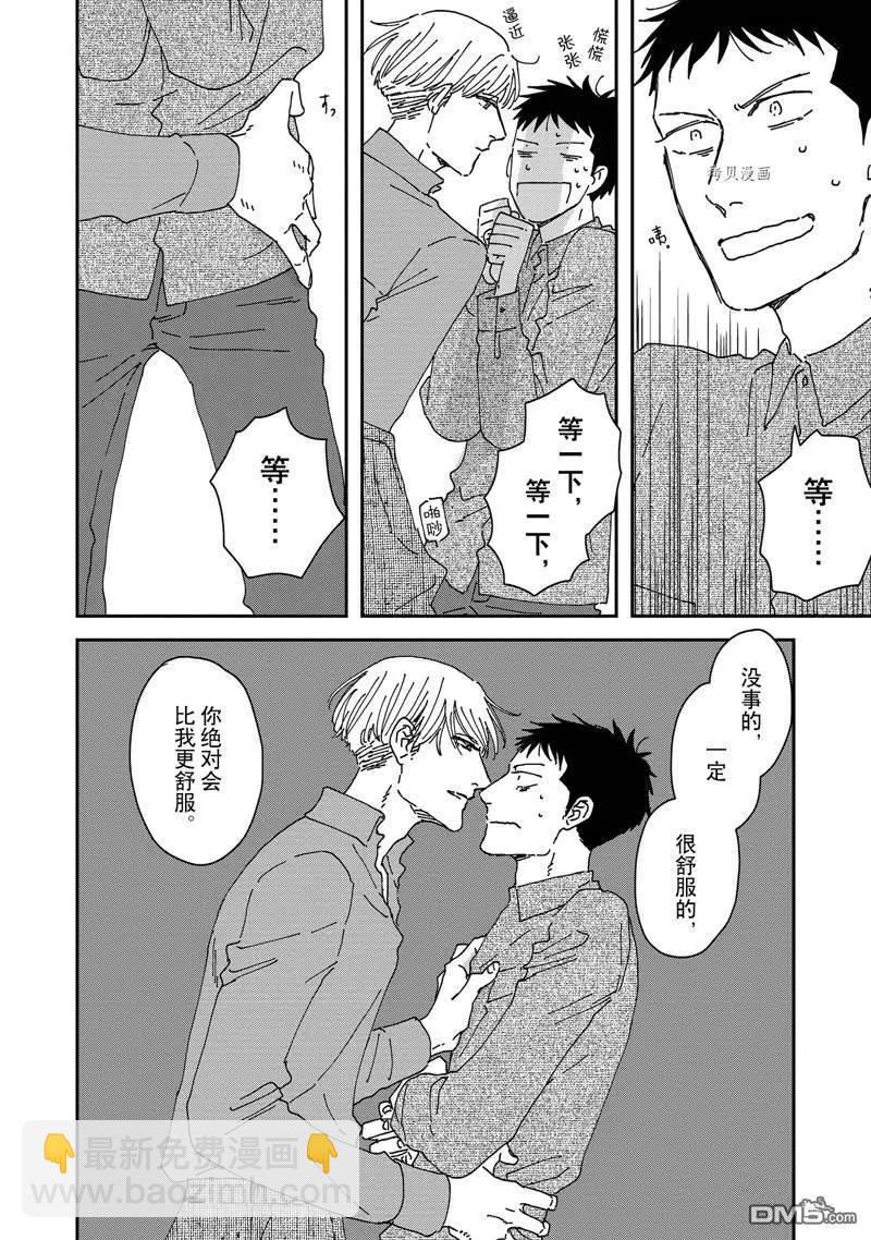 《三角窗外是黑夜》番外1 第42页