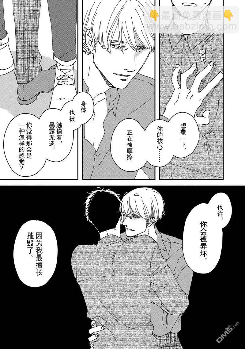 《三角窗外是黑夜》番外1 第43页