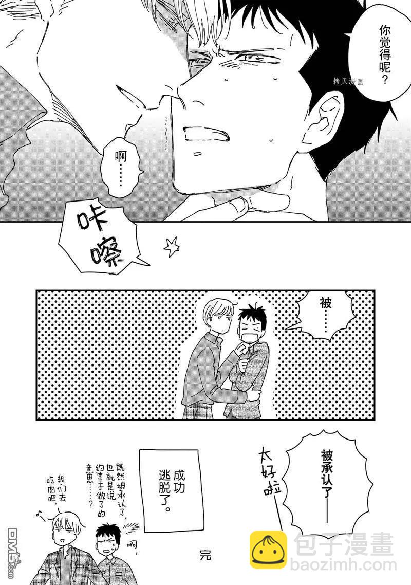 《三角窗外是黑夜》番外1 第44页