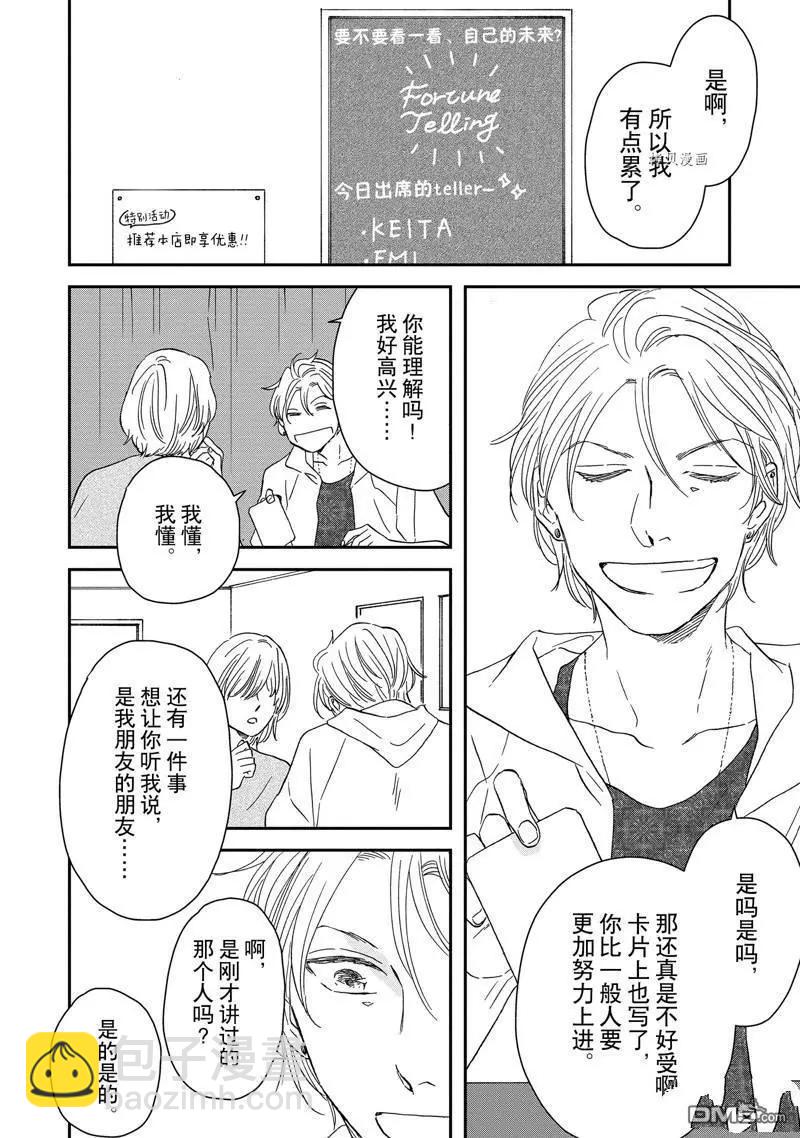 《三角窗外是黑夜》番外1 第5页