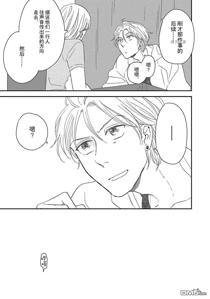 《三角窗外是黑夜》番外1 第6页
