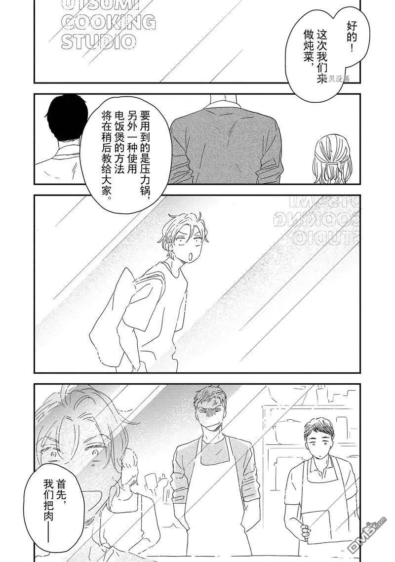 《三角窗外是黑夜》番外1 第7页