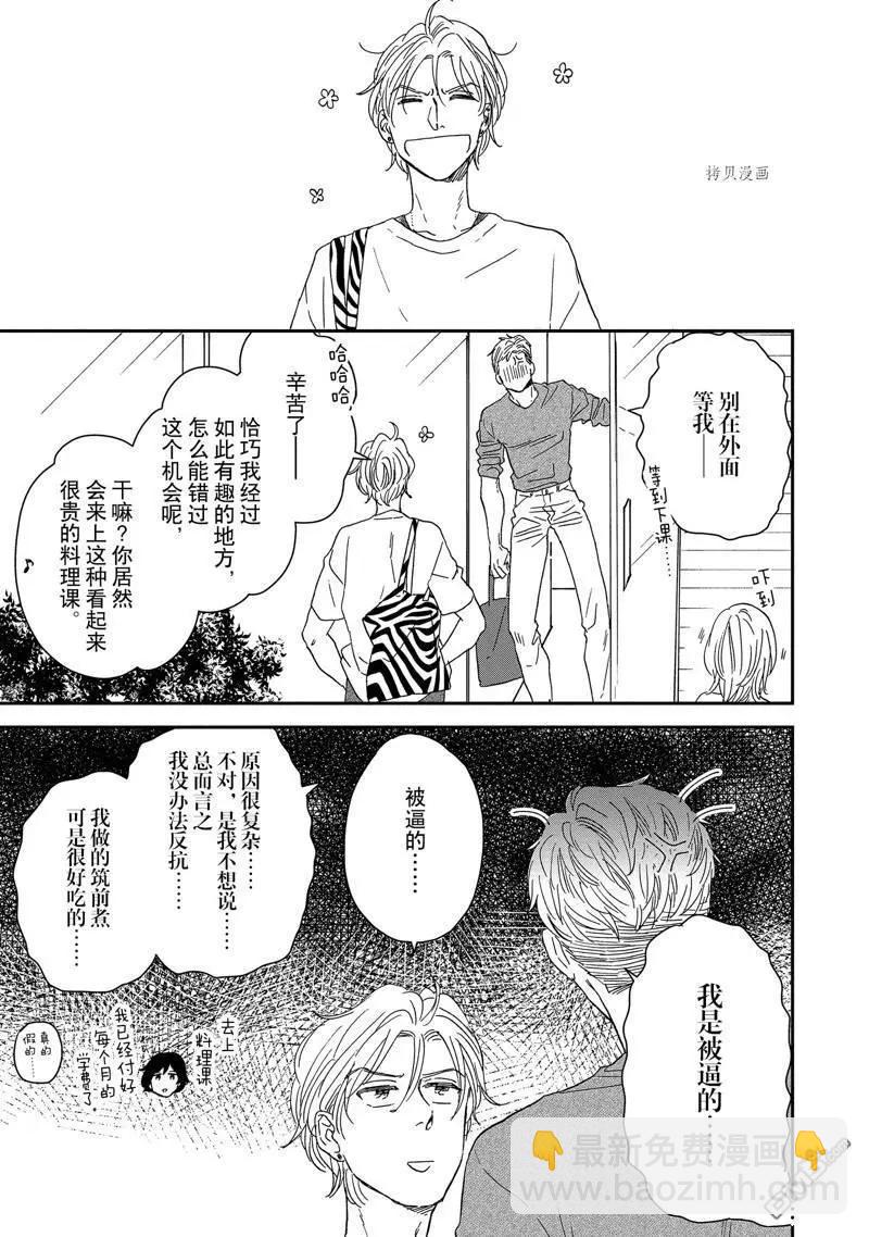 《三角窗外是黑夜》番外1 第8页