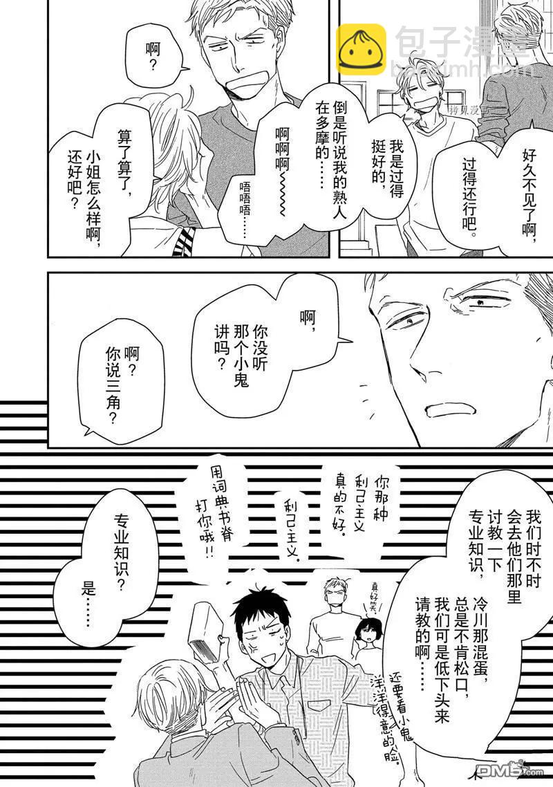 《三角窗外是黑夜》番外1 第9页