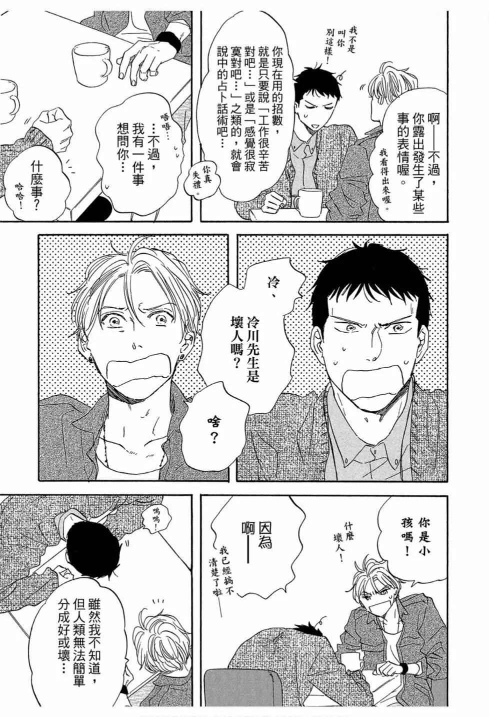 《三角窗外是黑夜》第04卷 第11页