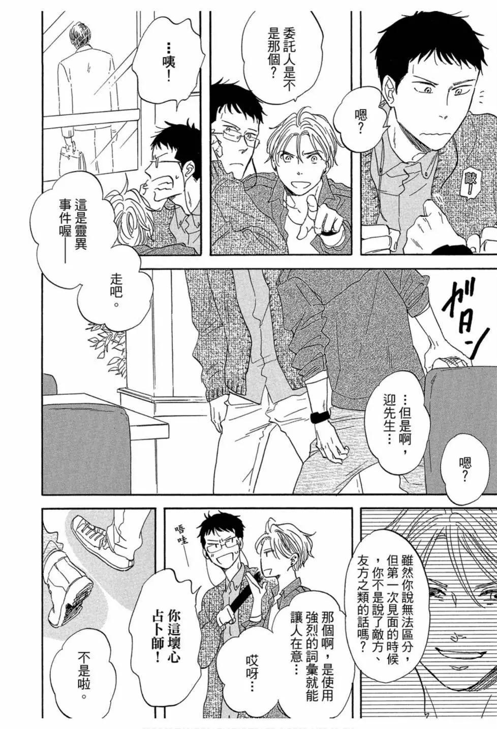 《三角窗外是黑夜》第04卷 第12页