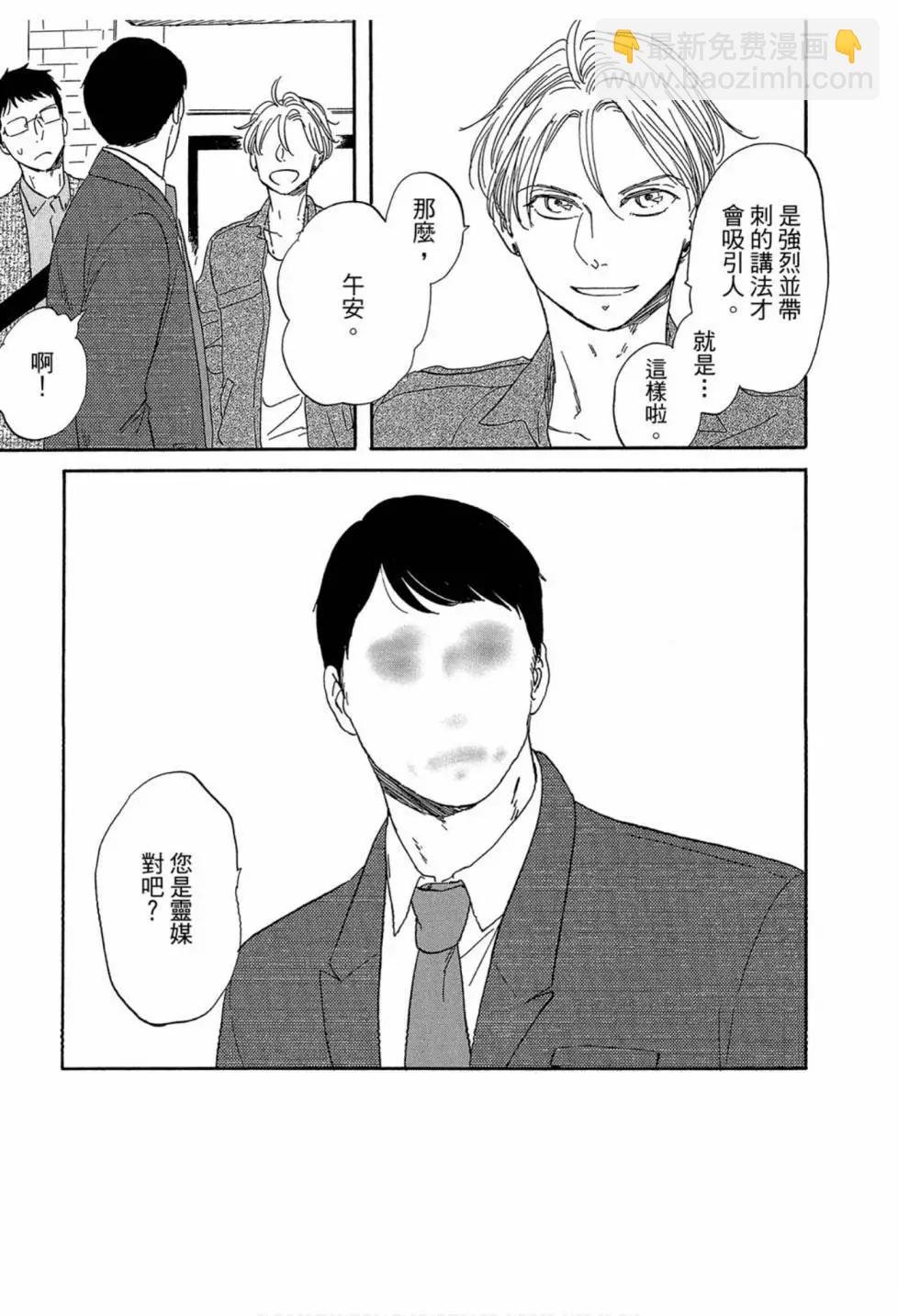 《三角窗外是黑夜》第04卷 第13页