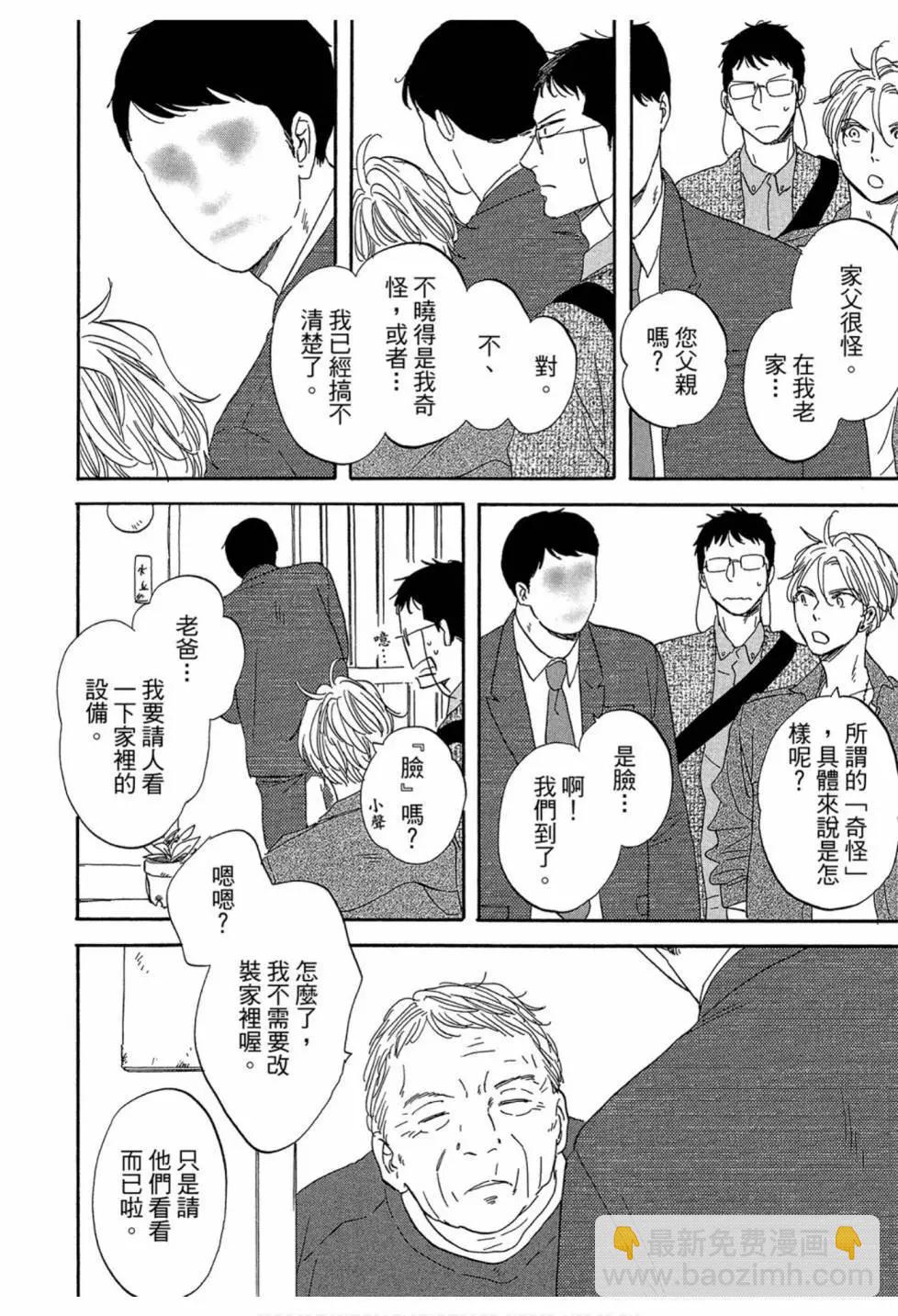 《三角窗外是黑夜》第04卷 第14页