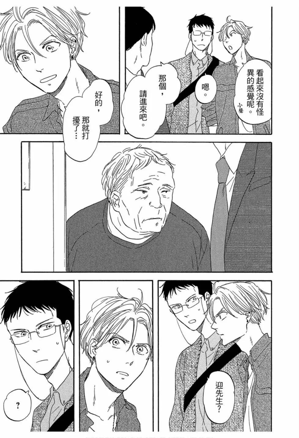 《三角窗外是黑夜》第04卷 第15页