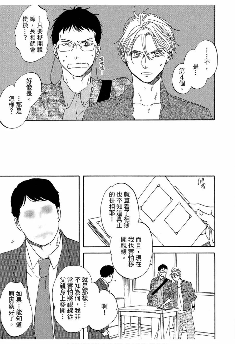 《三角窗外是黑夜》第04卷 第17页