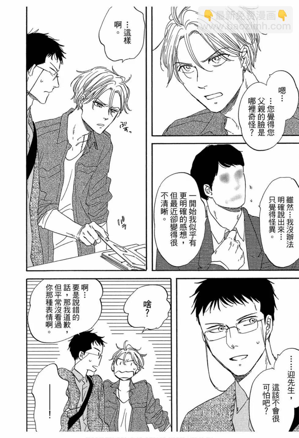 《三角窗外是黑夜》第04卷 第18页