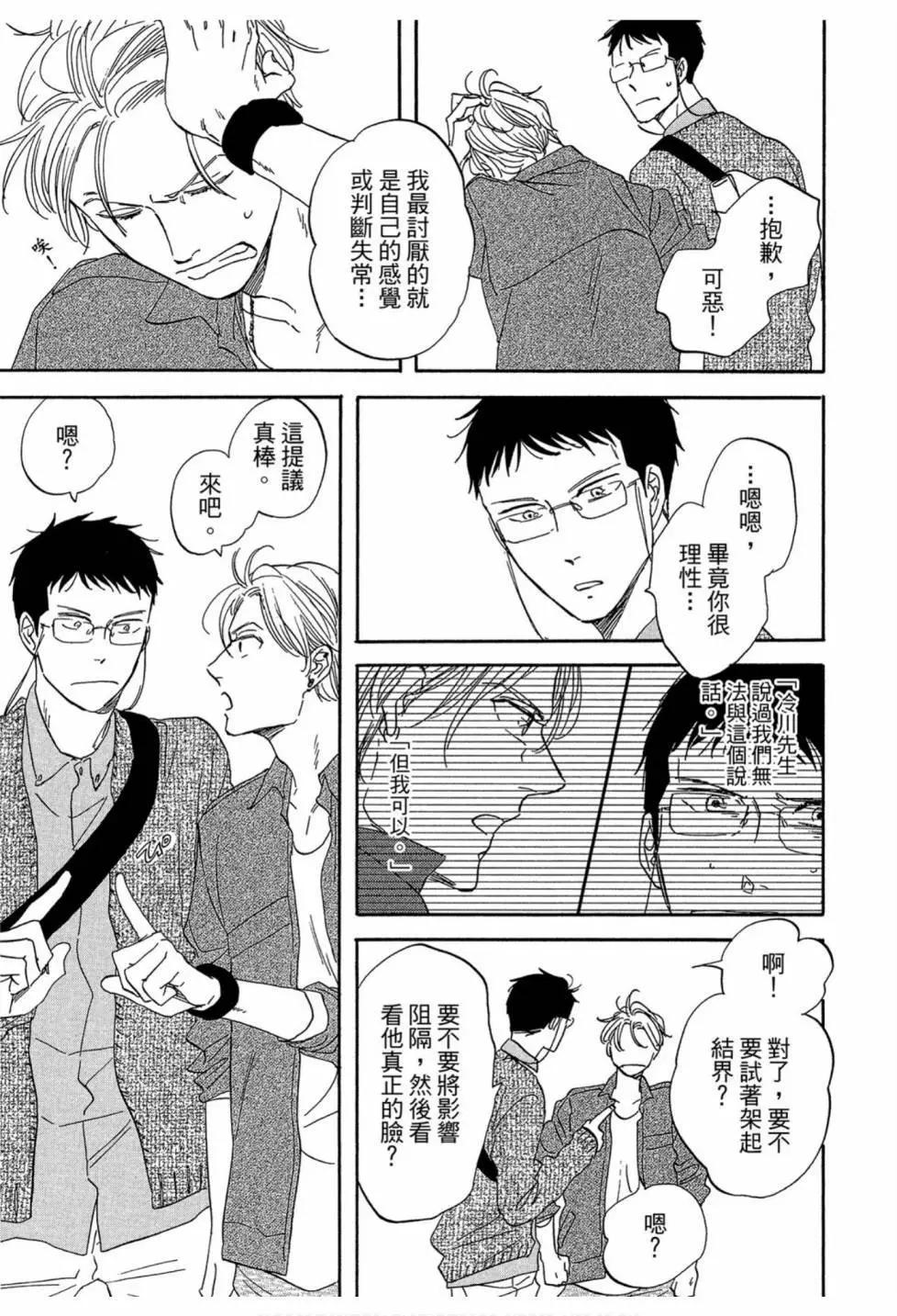 《三角窗外是黑夜》第04卷 第19页