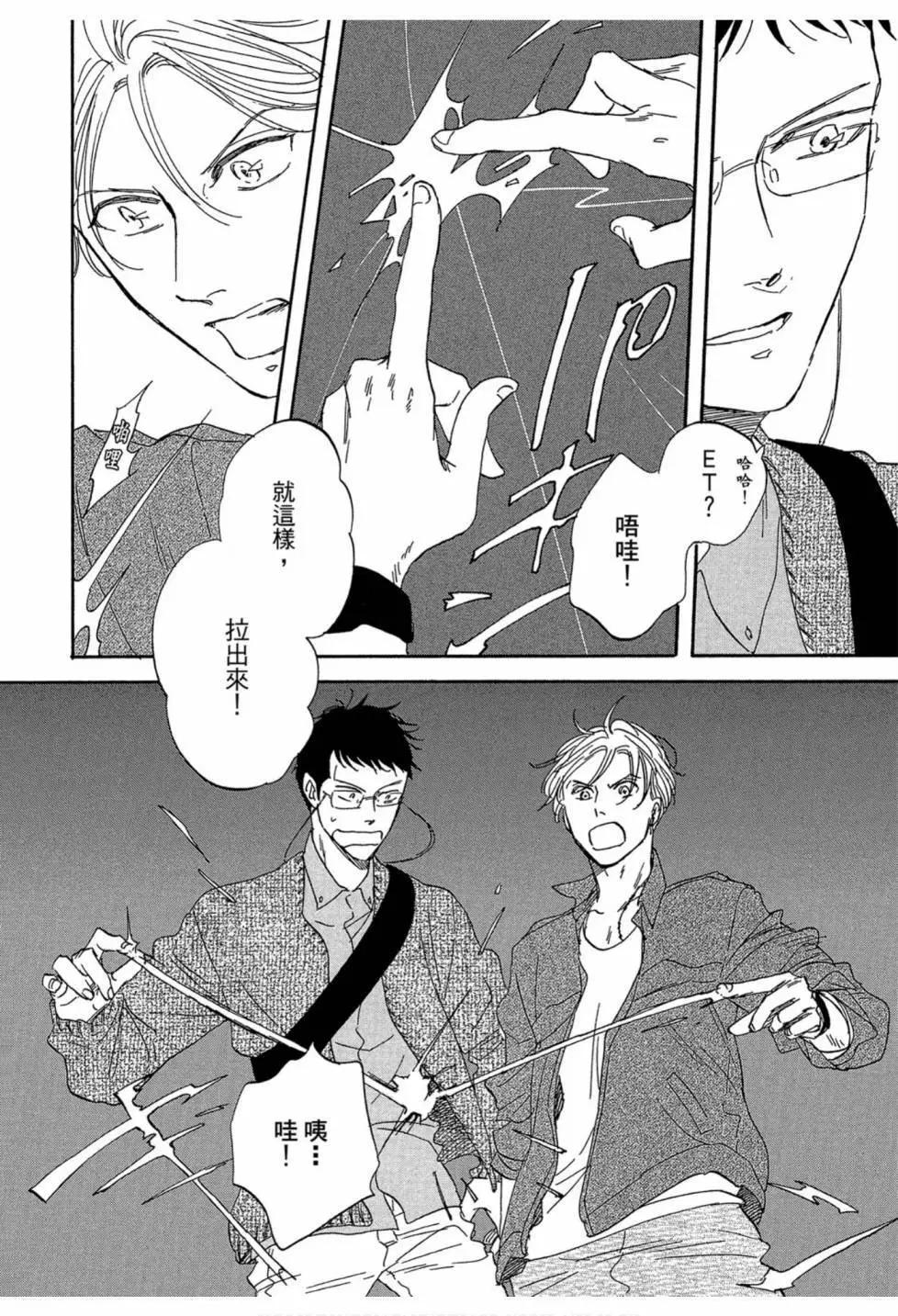 《三角窗外是黑夜》第04卷 第20页