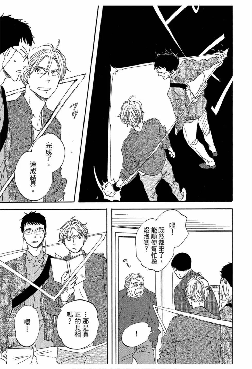 《三角窗外是黑夜》第04卷 第21页