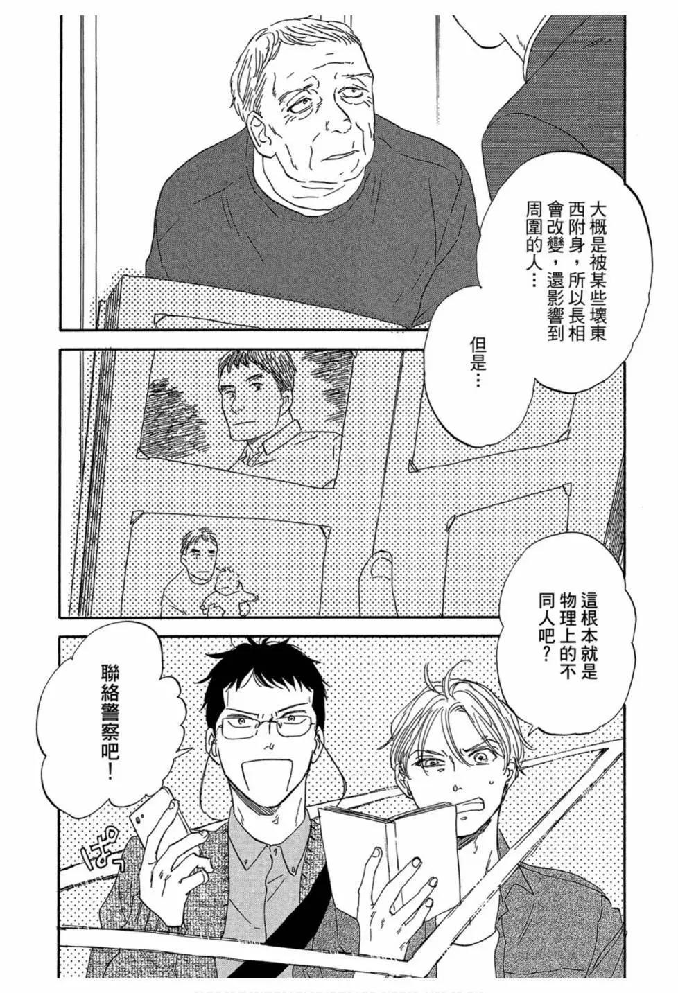 《三角窗外是黑夜》第04卷 第22页