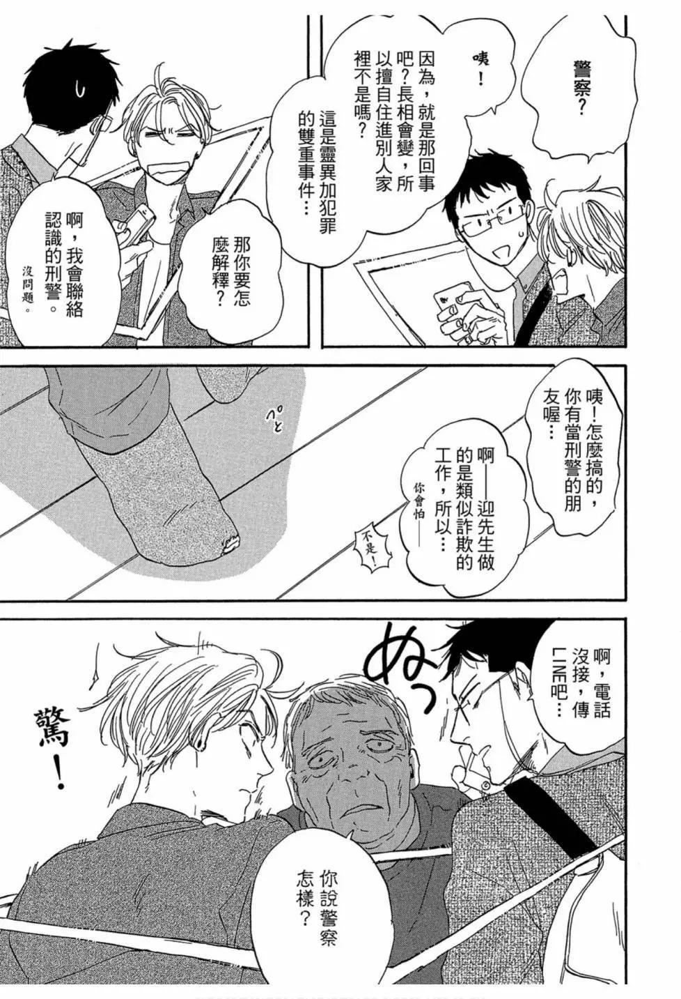 《三角窗外是黑夜》第04卷 第23页
