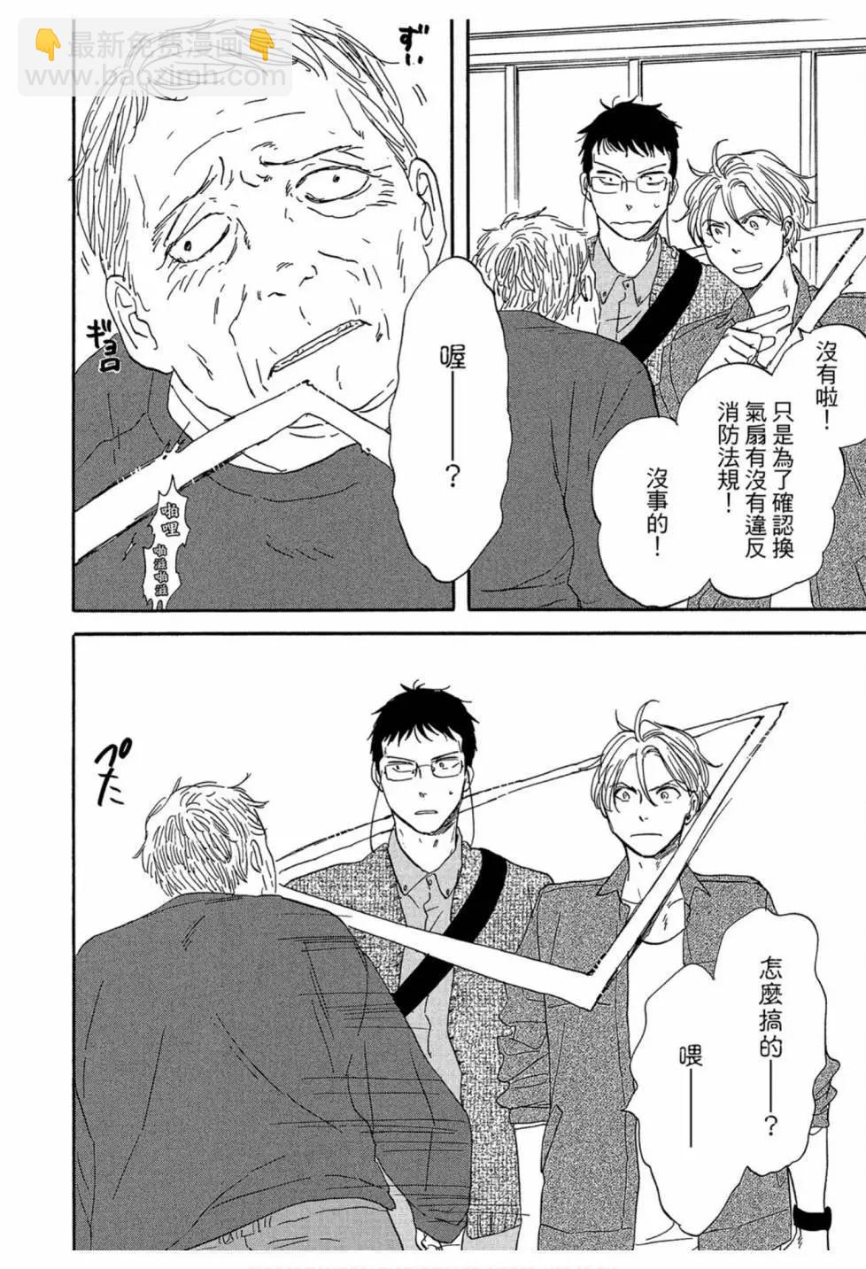 《三角窗外是黑夜》第04卷 第24页
