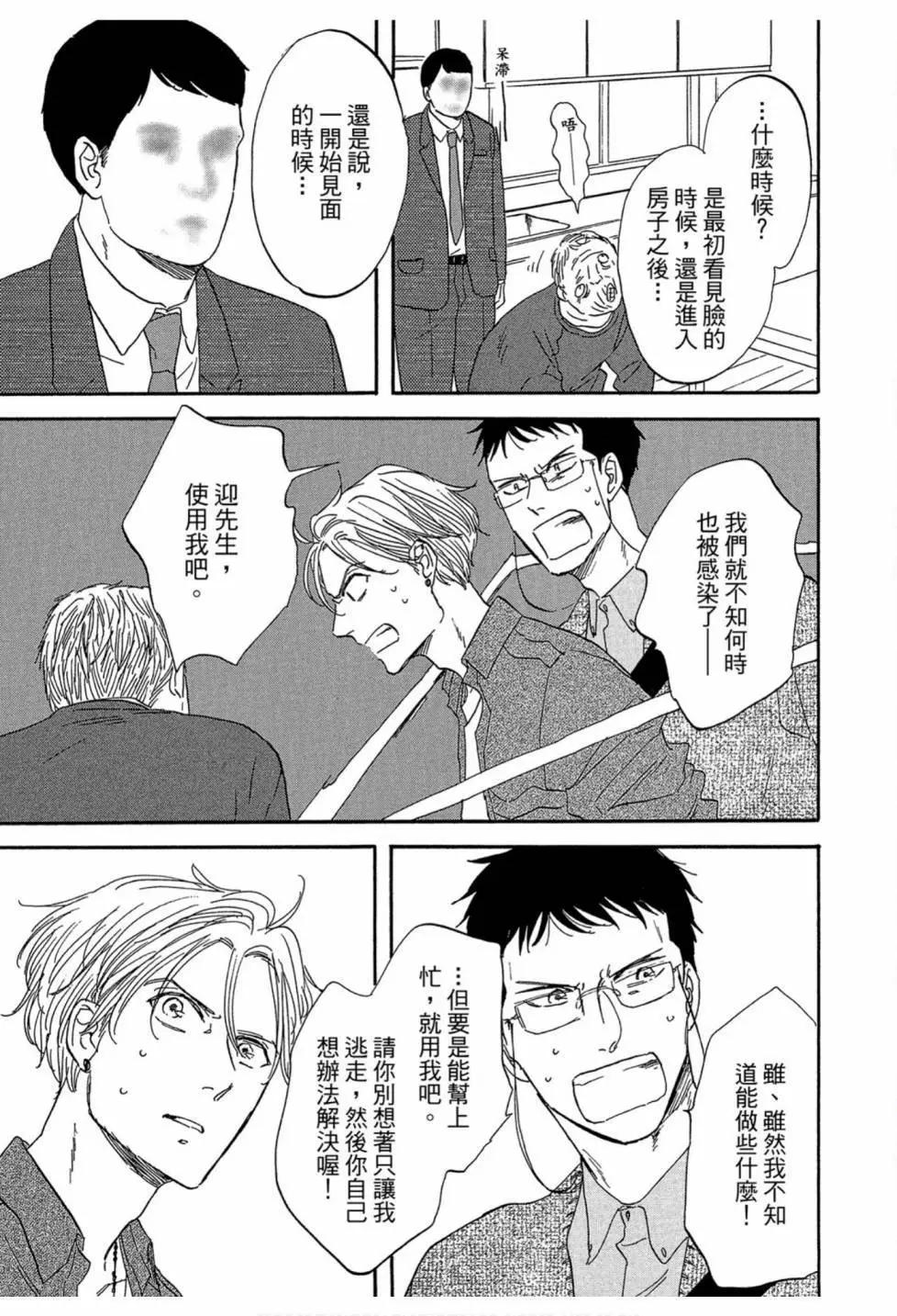 《三角窗外是黑夜》第04卷 第27页