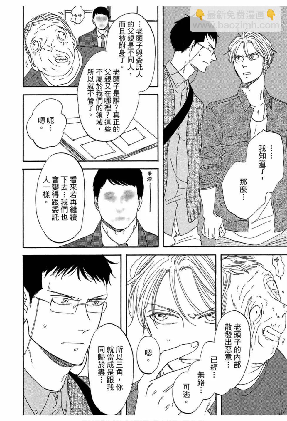 《三角窗外是黑夜》第04卷 第28页