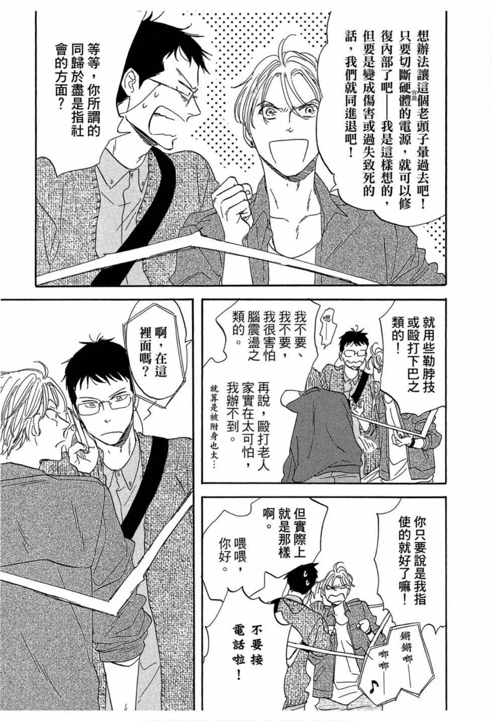 《三角窗外是黑夜》第04卷 第29页