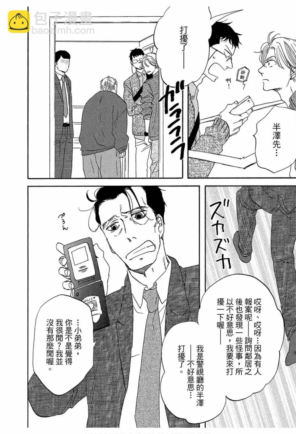 《三角窗外是黑夜》第04卷 第30页