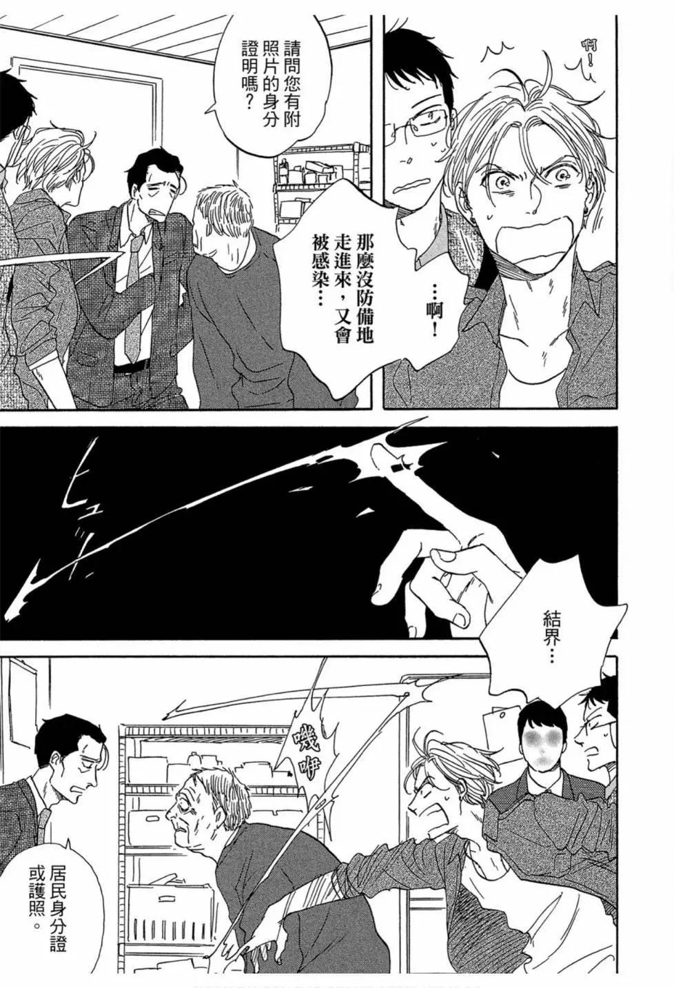 《三角窗外是黑夜》第04卷 第31页