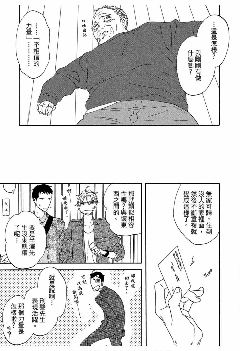 《三角窗外是黑夜》第04卷 第35页