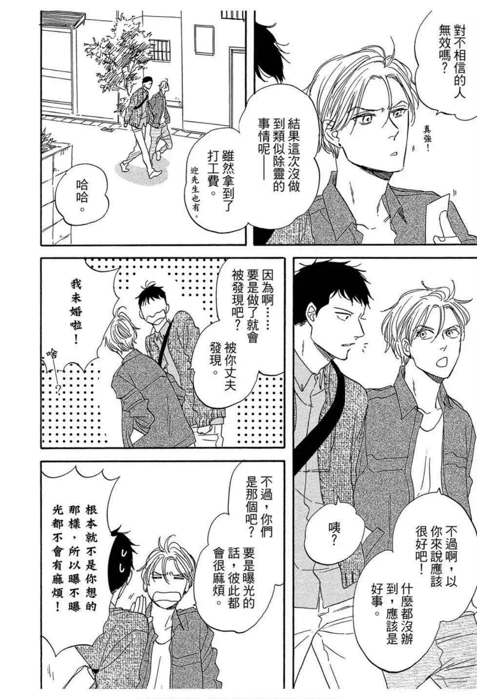 《三角窗外是黑夜》第04卷 第36页