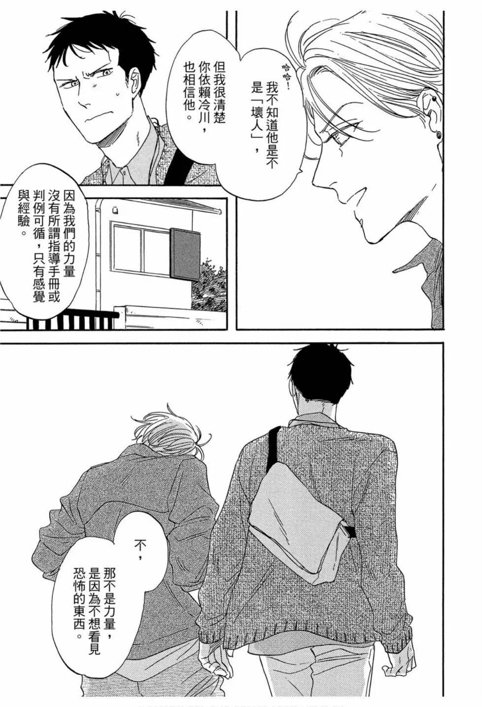 《三角窗外是黑夜》第04卷 第37页