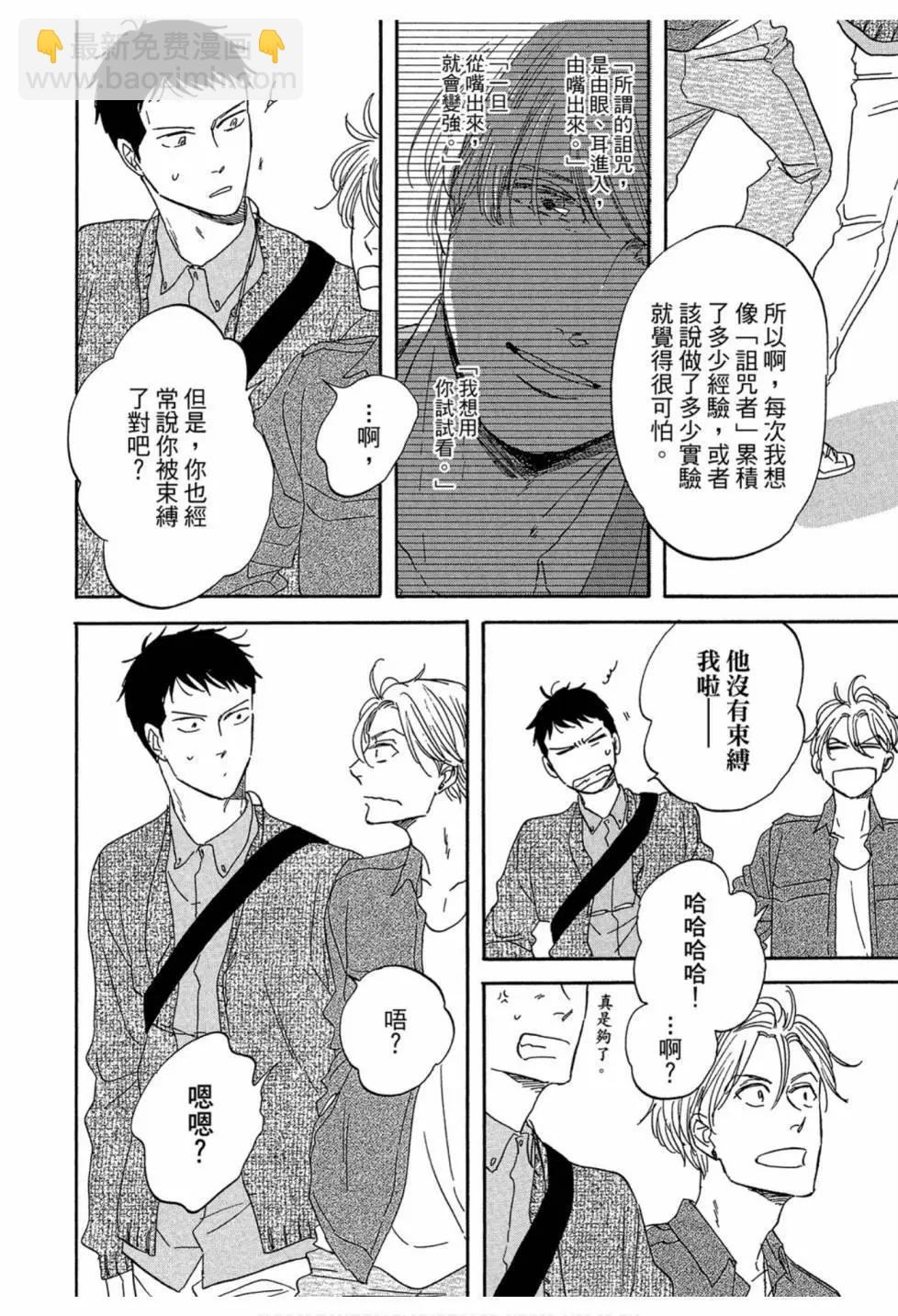 《三角窗外是黑夜》第04卷 第38页