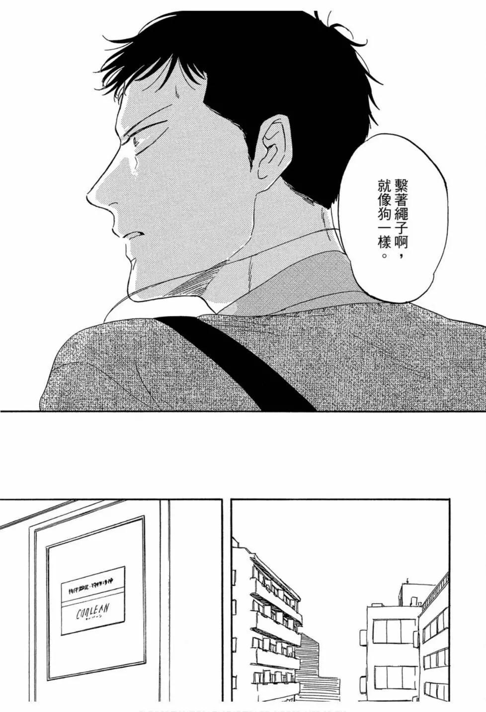 《三角窗外是黑夜》第04卷 第41页