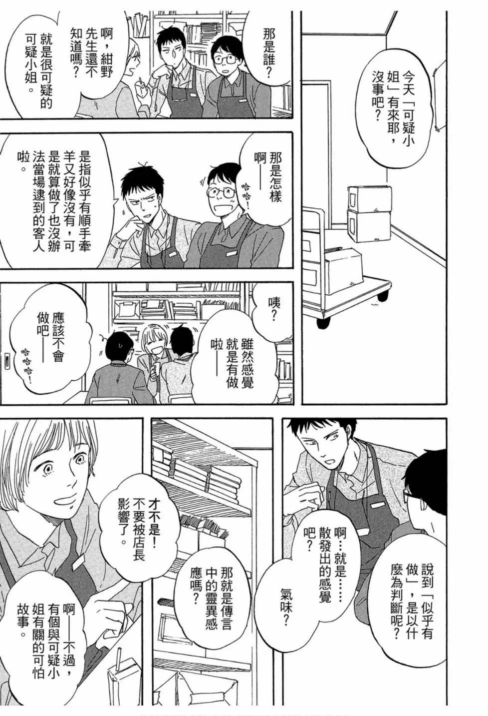 《三角窗外是黑夜》第04卷 第45页