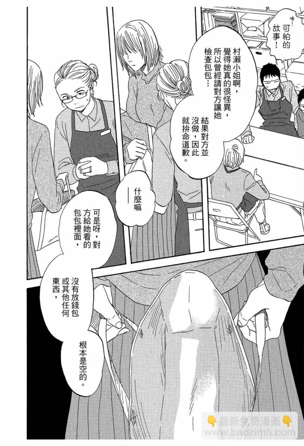 《三角窗外是黑夜》第04卷 第46页