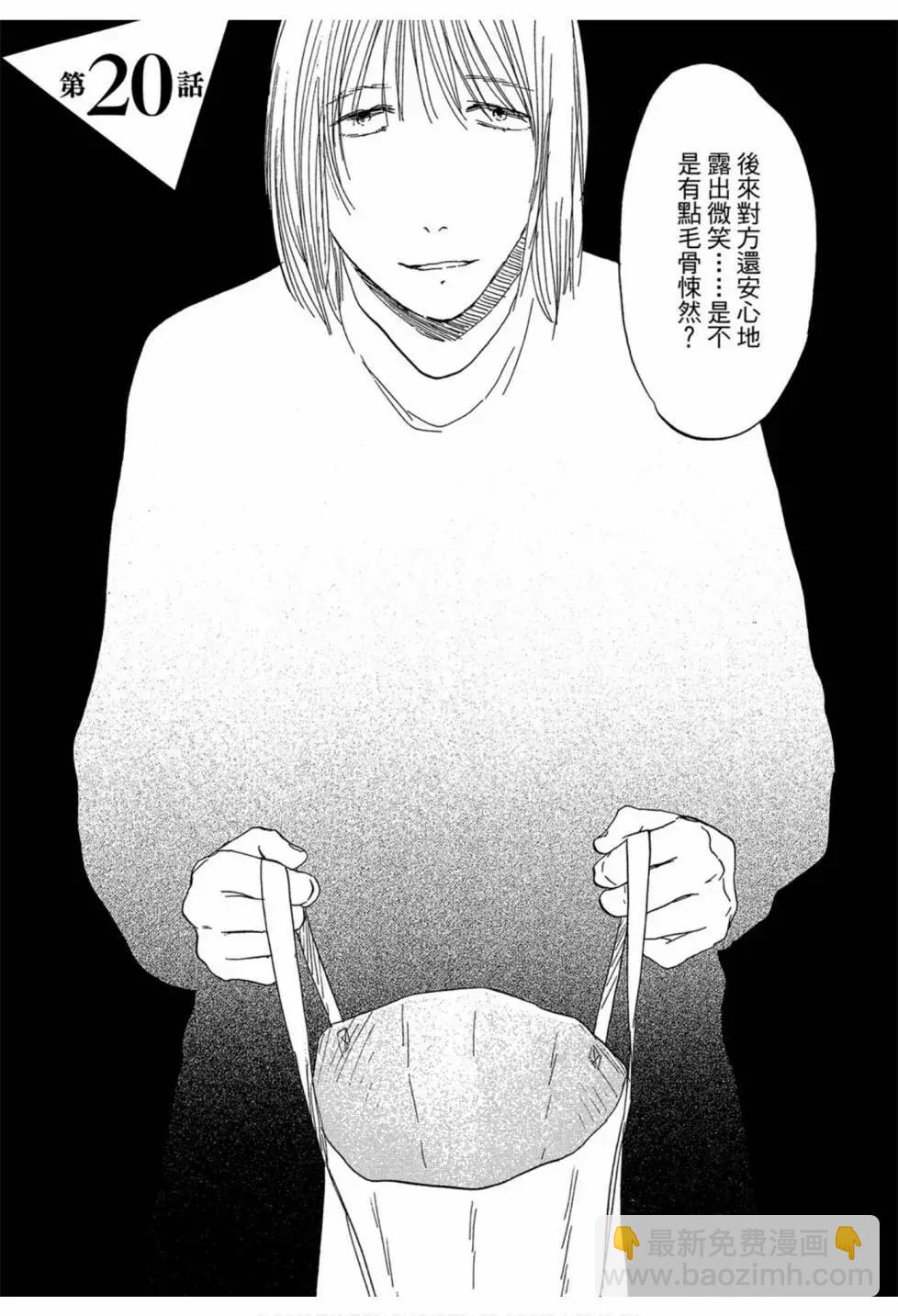 《三角窗外是黑夜》第04卷 第47页