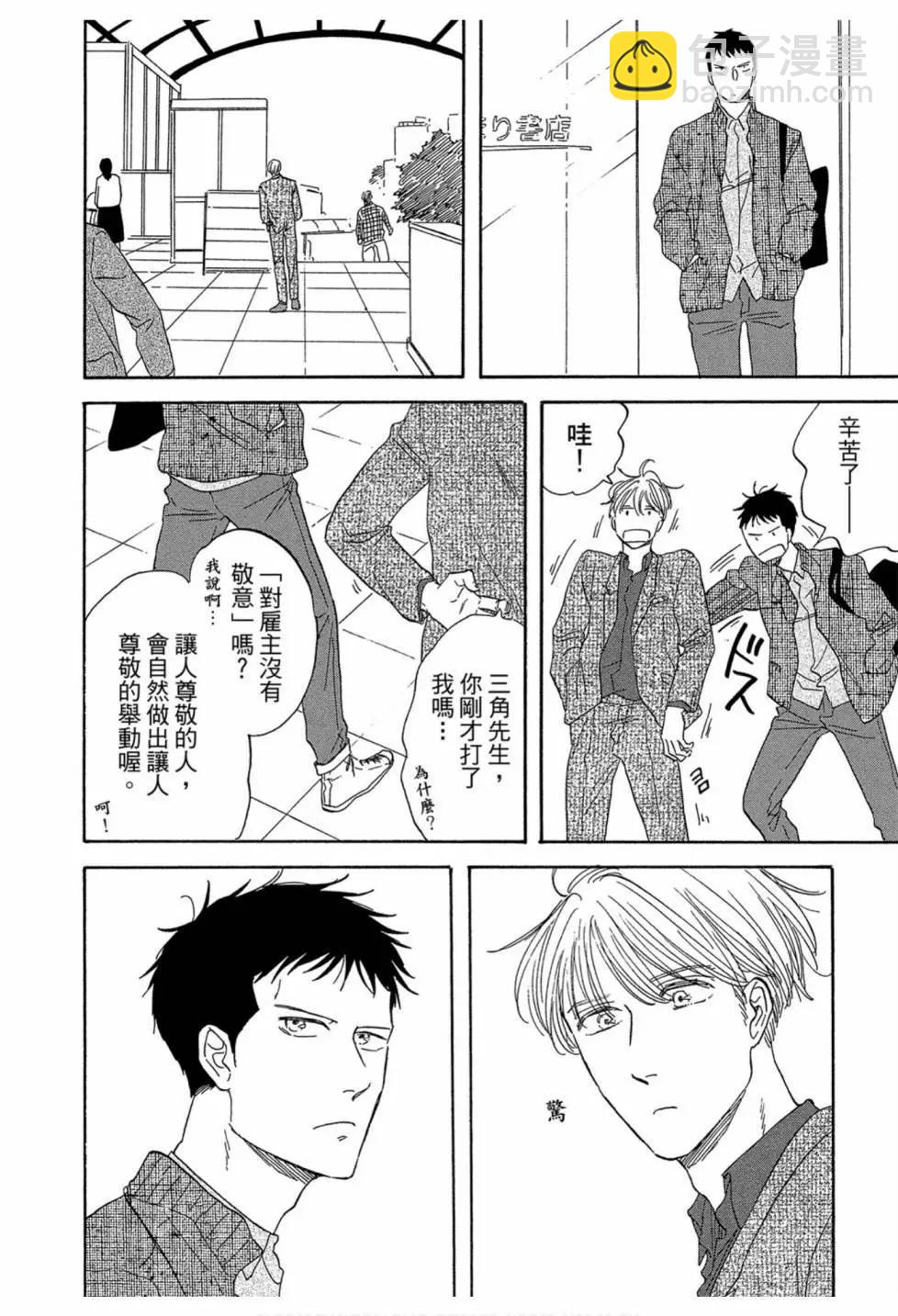 《三角窗外是黑夜》第04卷 第48页