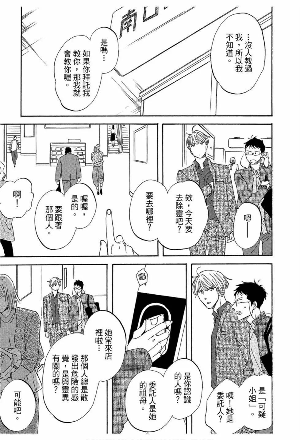 《三角窗外是黑夜》第04卷 第49页