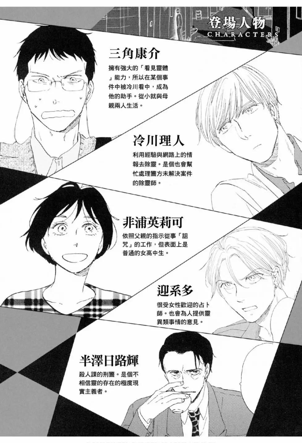 《三角窗外是黑夜》第04卷 第4页