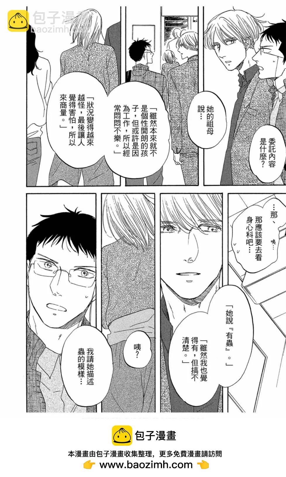 《三角窗外是黑夜》第04卷 第50页