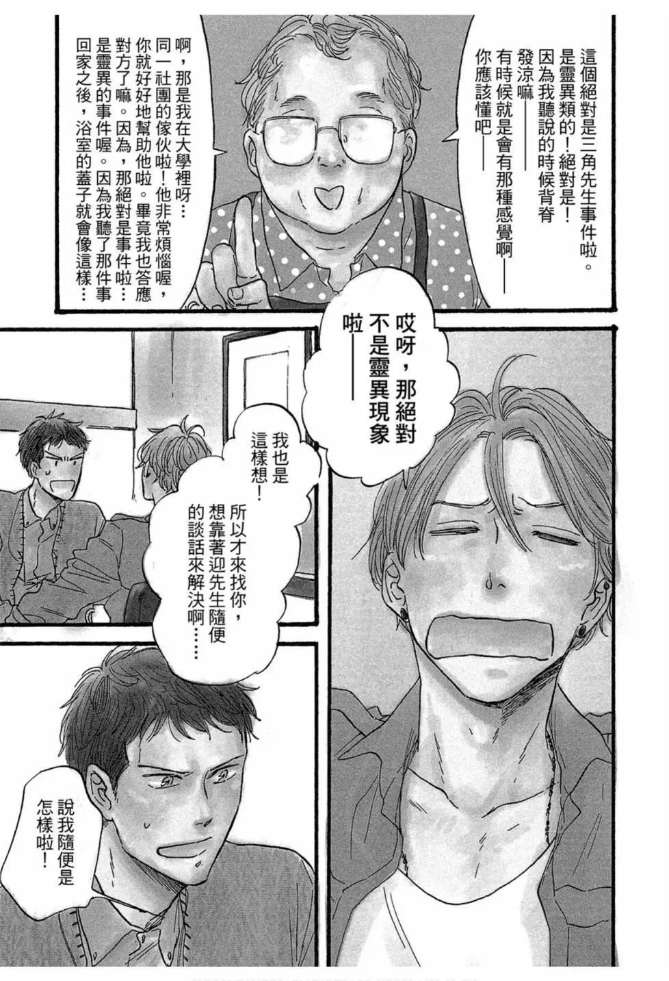 《三角窗外是黑夜》第04卷 第7页