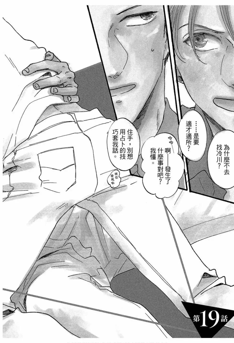 《三角窗外是黑夜》第04卷 第8页