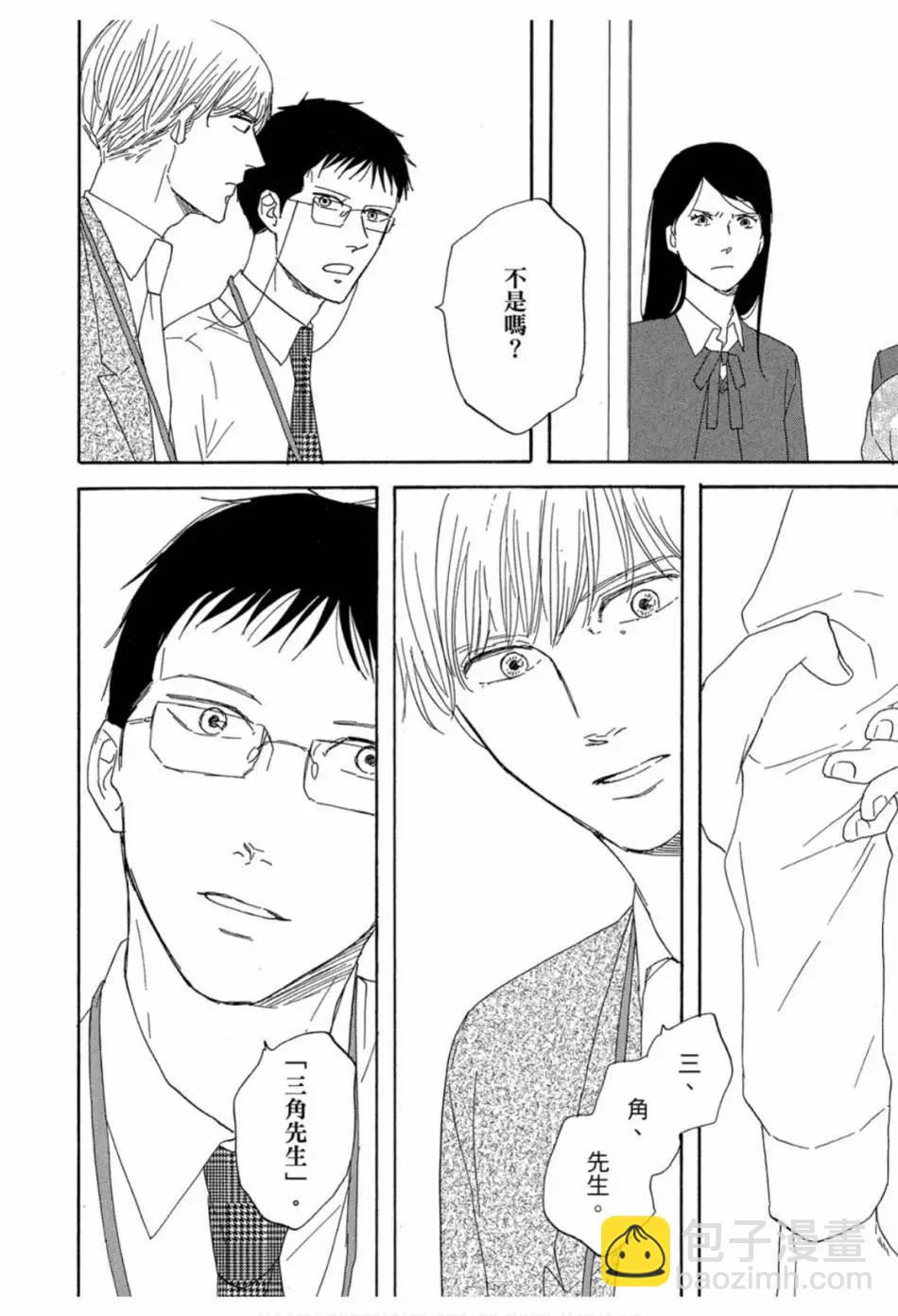 《三角窗外是黑夜》第02卷 第10页