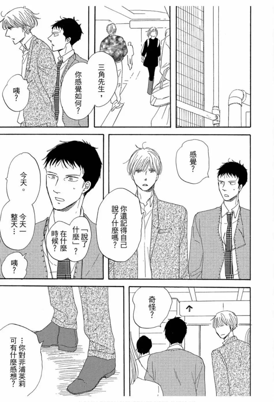 《三角窗外是黑夜》第02卷 第13页