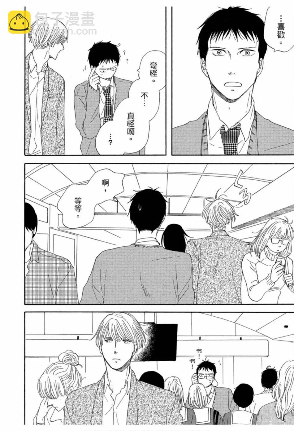《三角窗外是黑夜》第02卷 第14页