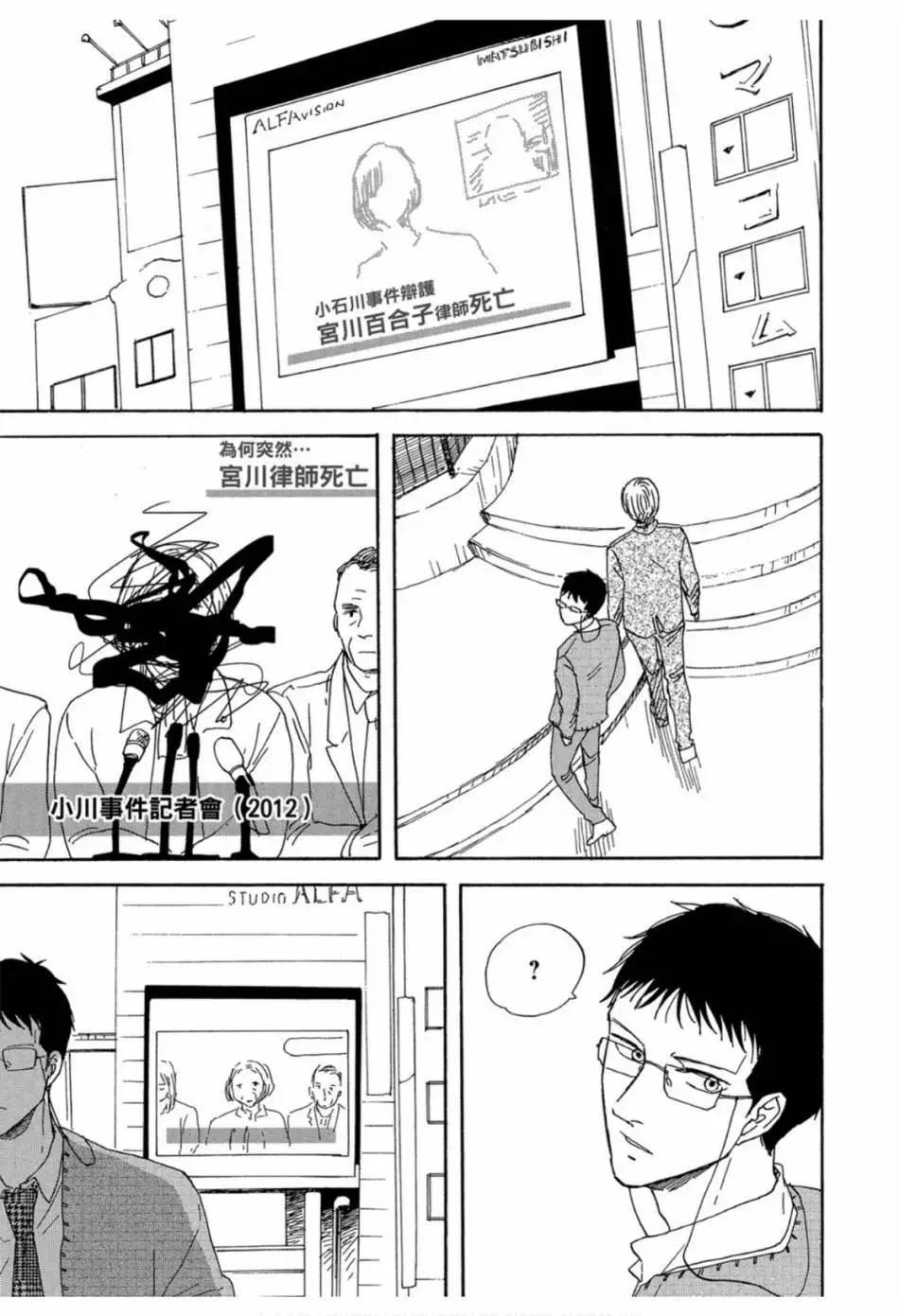 《三角窗外是黑夜》第02卷 第15页